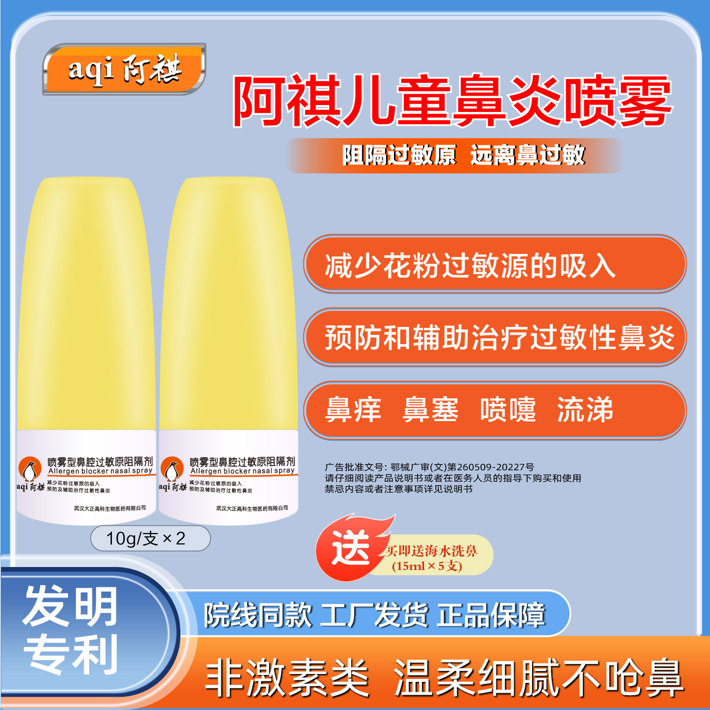 阿祺儿童鼻炎喷雾鼻痒鼻塞喷嚏流涕鼻炎喷剂花粉尘螨过敏原阻隔剂