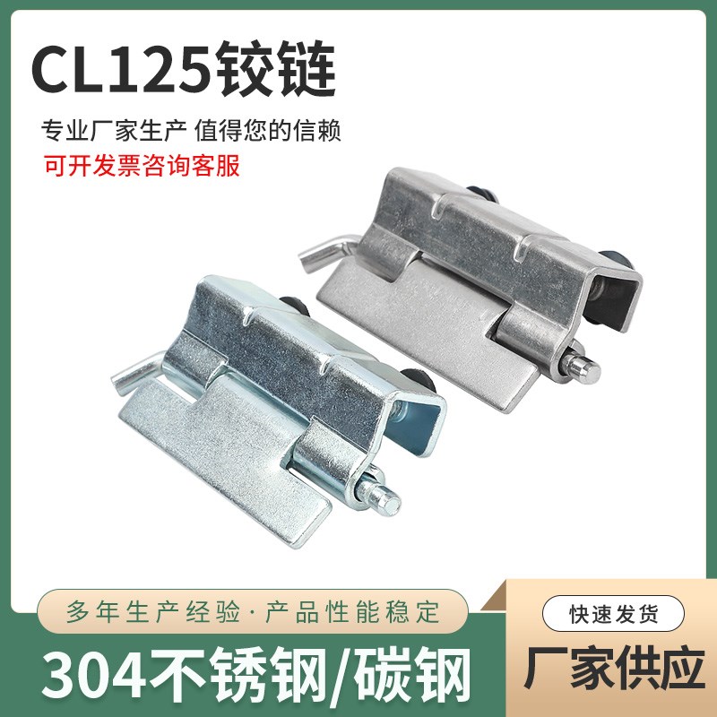 CL125机柜铰链 碳钢不锈钢配电箱铰链隐形合页暗藏铰链柜门铰链