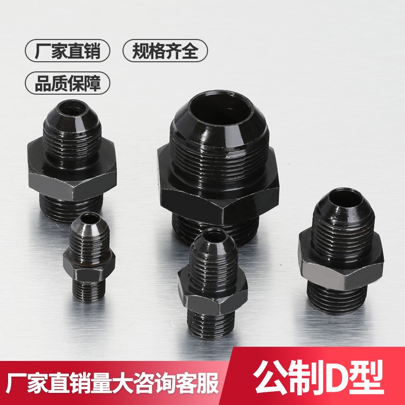 高压油管D型组合D型接头扩口扩帽公制M14/16/18外丝扩口直通变径