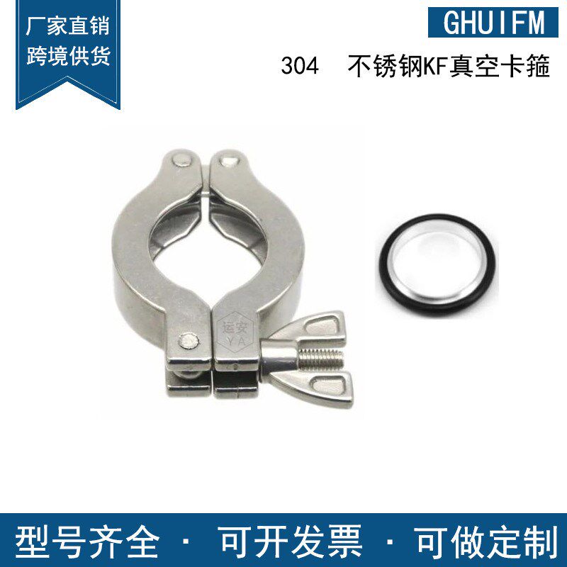 不锈钢快装卡箍KF真空卡箍(支架+氟胶密封圈)KF10/16/25/40/50