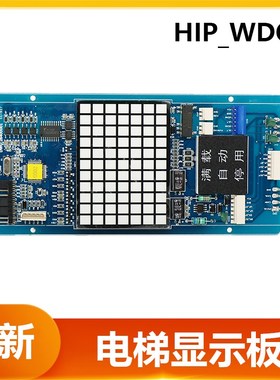 适用上海现代电梯STVF9显示板HIP WDOT横显示板26400001外呼轿厢