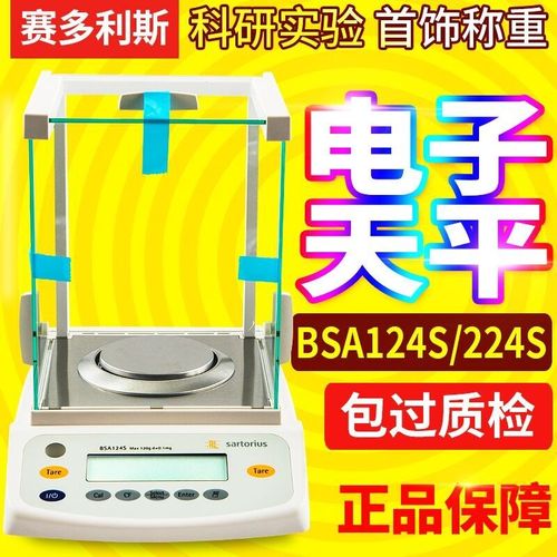 赛多利斯BSA124S/224S分析天平万分之一0.1mg电子精密天平秤GL124