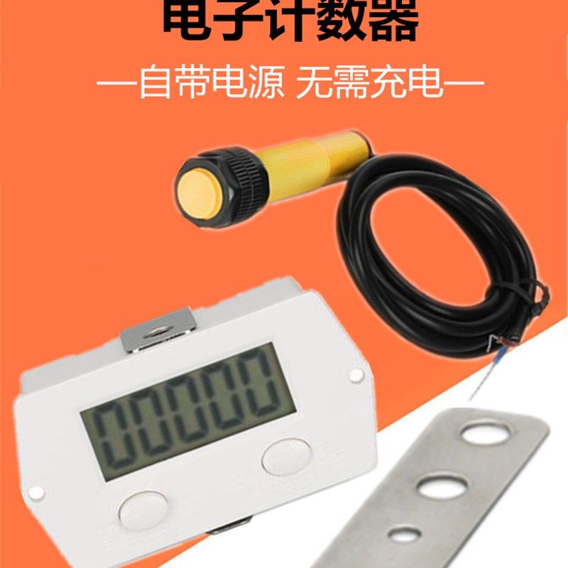 冲床计数器记数器电子数显感应工业继电器智能流水线计件器计次器