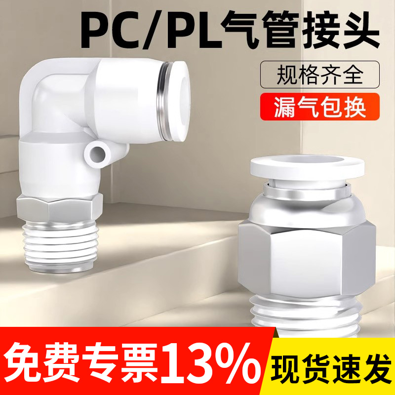 气动气管快速接头PC8-02快插气嘴螺纹直通10-01/6-03气源工具元件