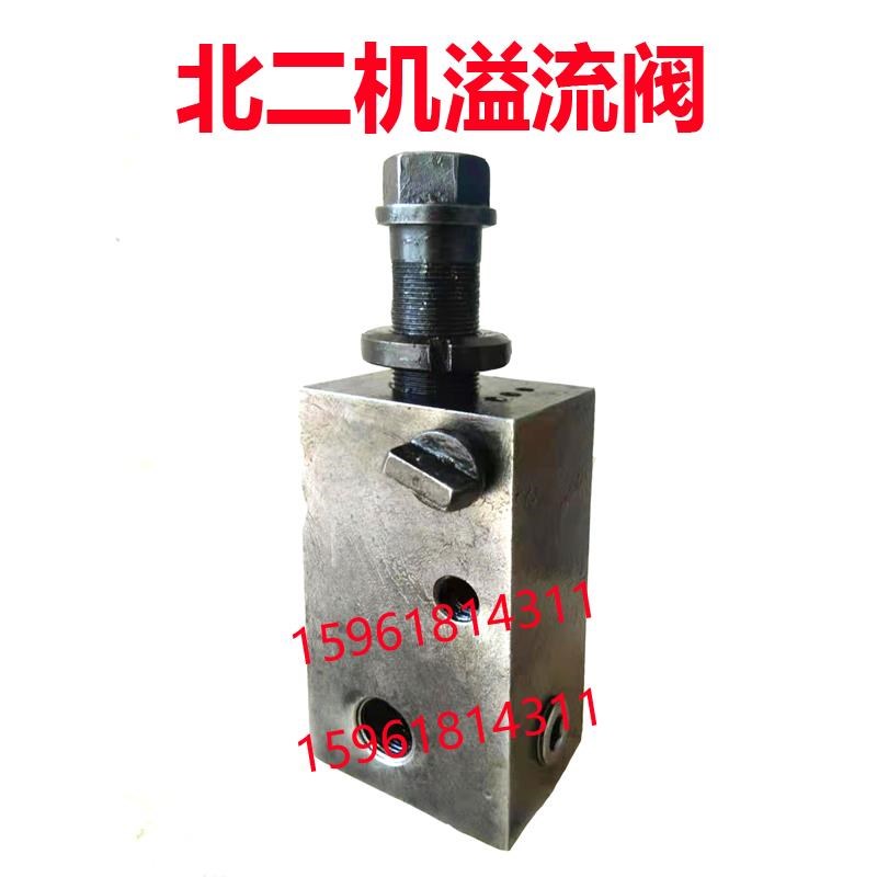 全新北二机床M1420E 1320E溢流阀液压调压阀 外圆磨床配件