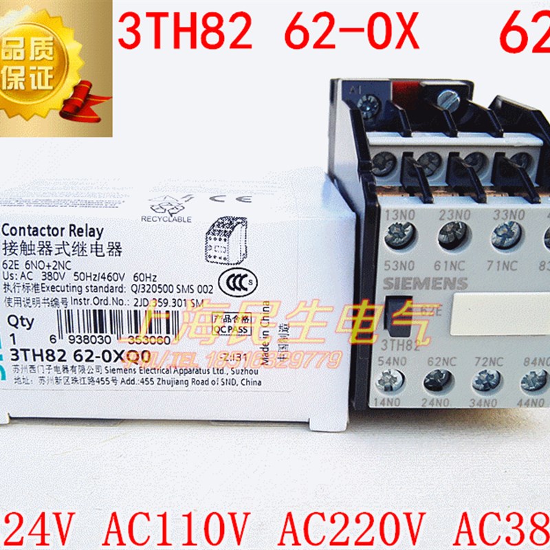 交流接触器3TH82 62-0X 62E 线圈24V110V220V380V 银触点 质保2年