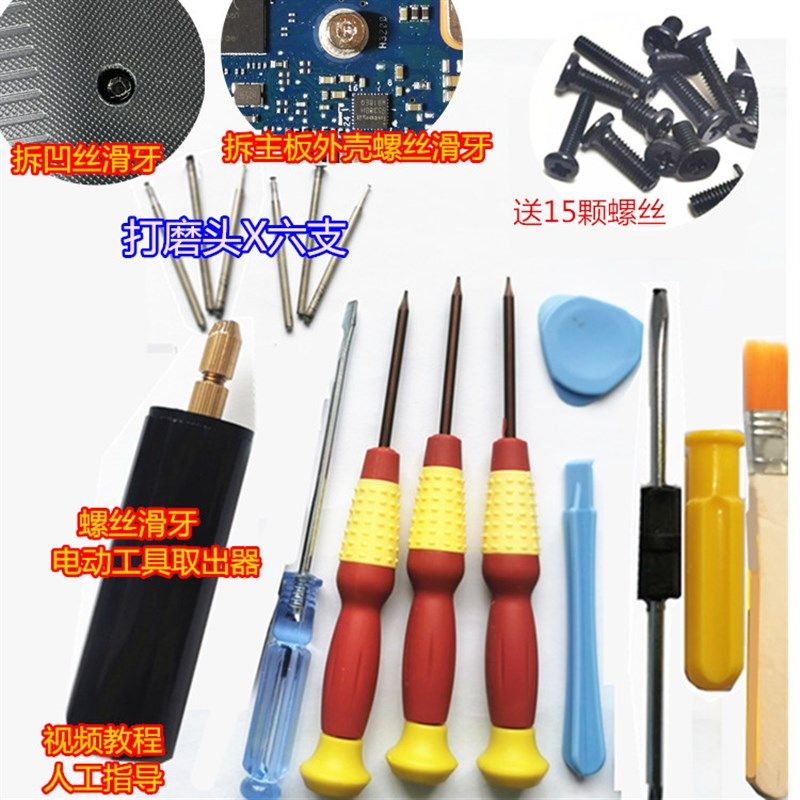 笔记本螺丝滑丝取出器螺丝滑牙拧花电动打磨机螺丝变圆取出工具包
