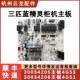 适用于格力3P蓝精灵柜机空调主板 30034205 4G53线路72520L电源板