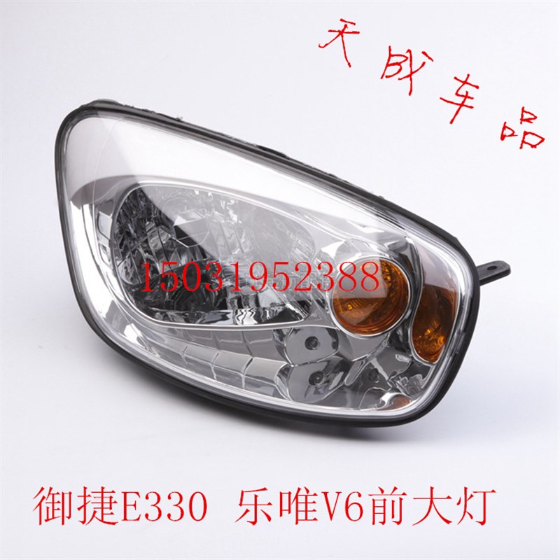 适配包邮御捷E330乐唯V6电动四轮汽车前大灯前组合灯远近光灯
