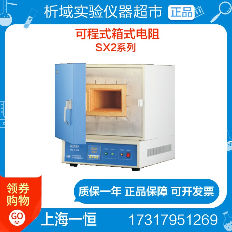 上海一恒SX2-2.5-12N SX2-2.5-12NP可程式箱式电阻炉马弗炉SX2系