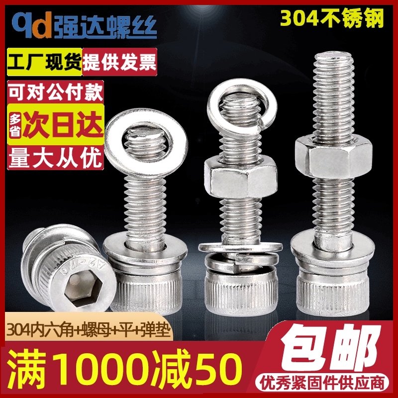 M2M2.5M3包邮304不锈钢内六角螺钉螺母平弹垫组合套装螺丝套餐