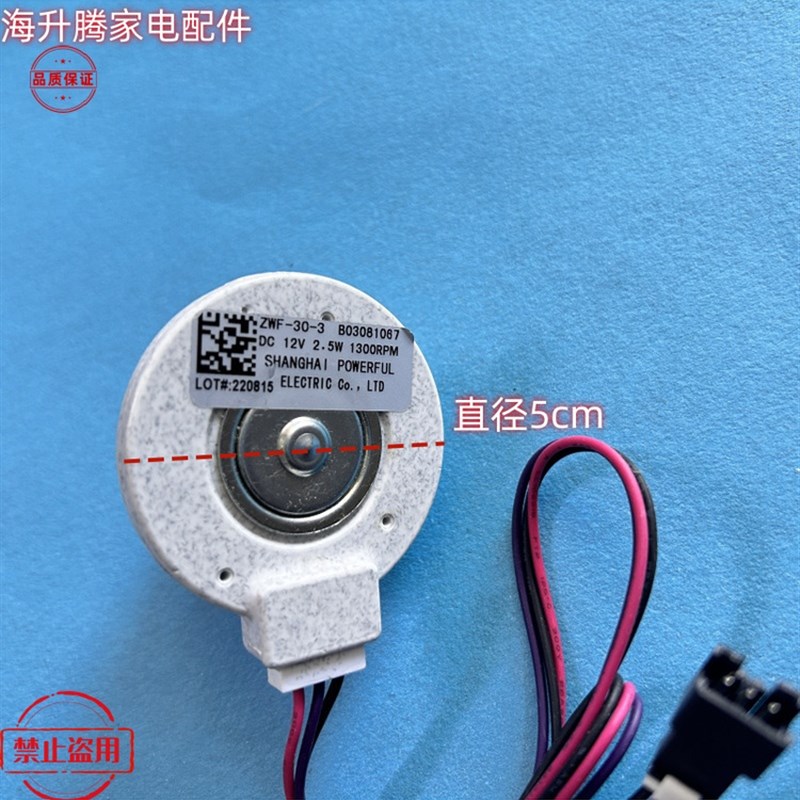 适用海信容声冰箱风扇电机 冰箱风机 ZWF-30-3 B03081067冰箱电机