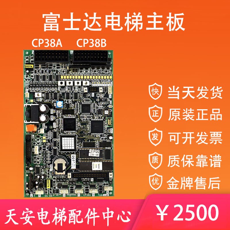 华升富士达主板CP38B CP38A 富士达电梯程序主板CP28A 原装CP38C
