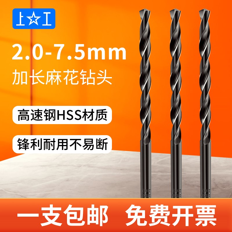 上工直柄加长钻头钻花钻咀HSS高速钢加硬打孔钻头2-7.5mm梅花钻头