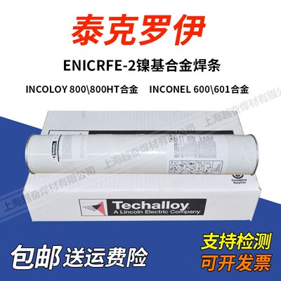 泰克罗伊ENiCrFe-2镍基合金焊条Tech-Rod Weld A镍基焊条3.2 4.0