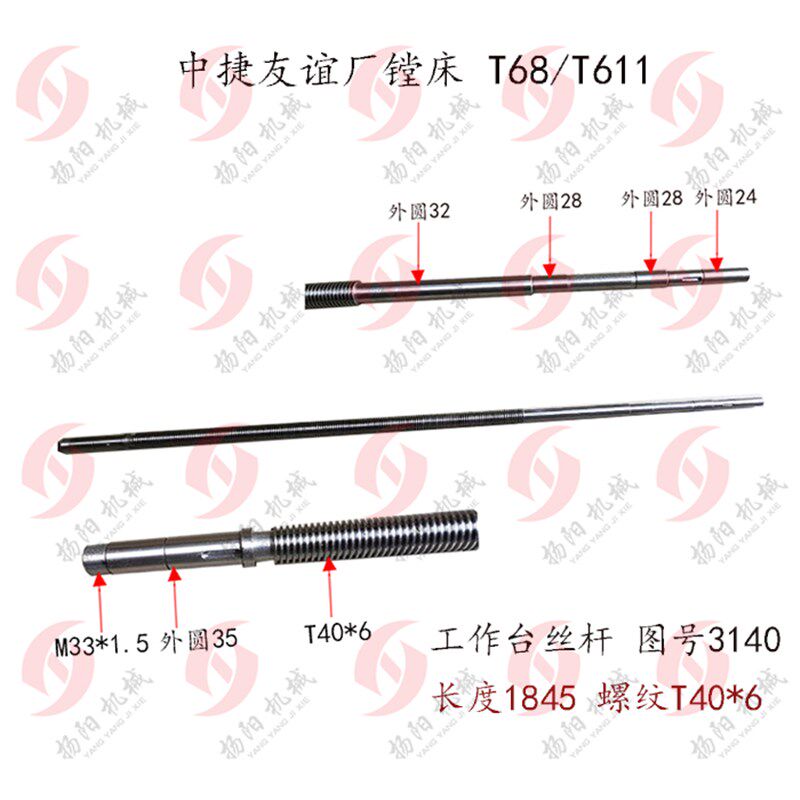 沈阳中捷镗床T68/T611 工作台横向丝杆3140 螺纹T40*6 丝杆铜螺母