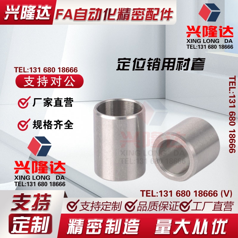 定位销用衬套 夹具衬套 JBA JBAM 3 4 5 6 8 10 12 13 15 16 20