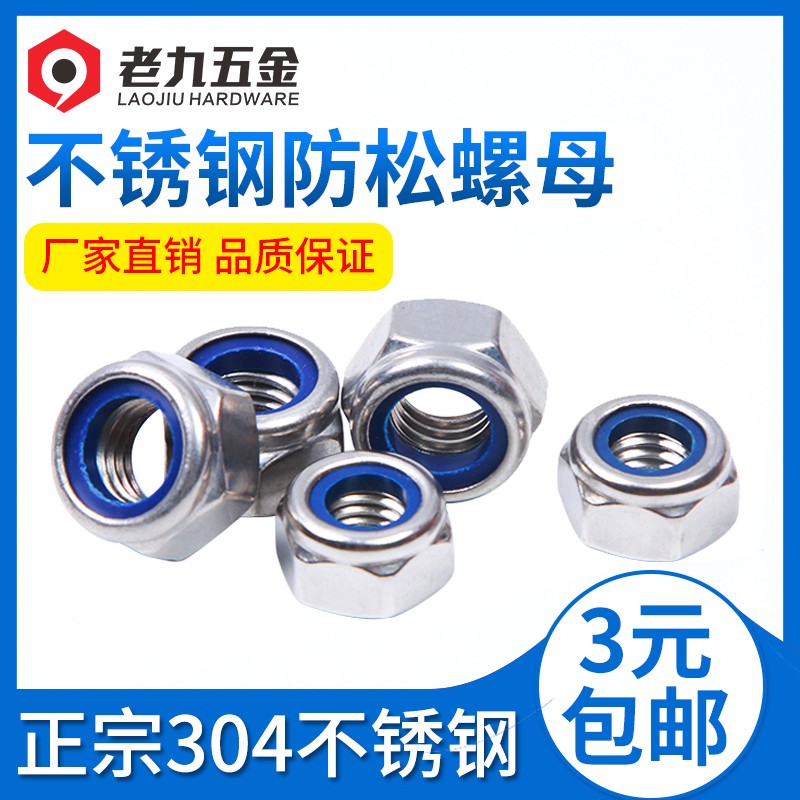 304不锈钢锁紧螺母防松螺帽丝尼龙自锁防脱防滑M4M5M6M8M10M12M16