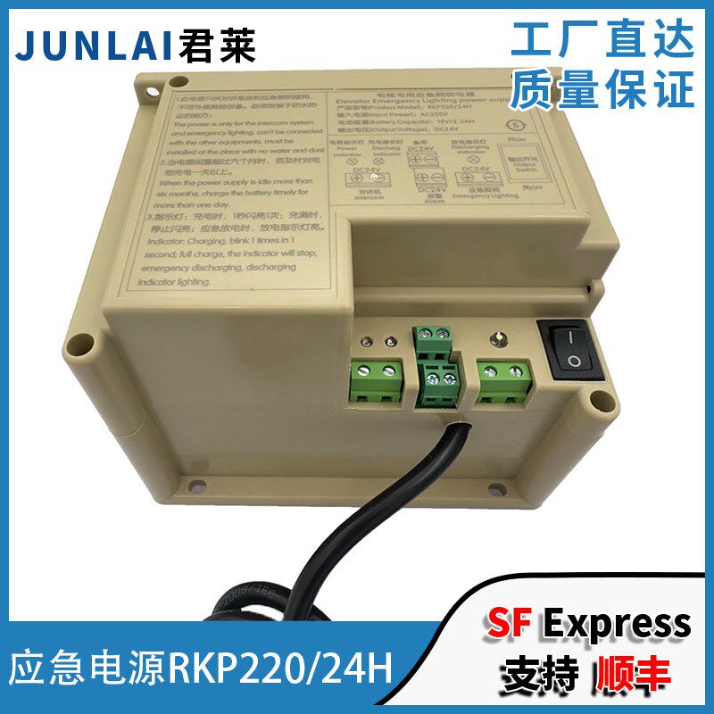 电梯应急照明电源 RKP220轿顶五方对讲电池 适用广日电梯应急电池