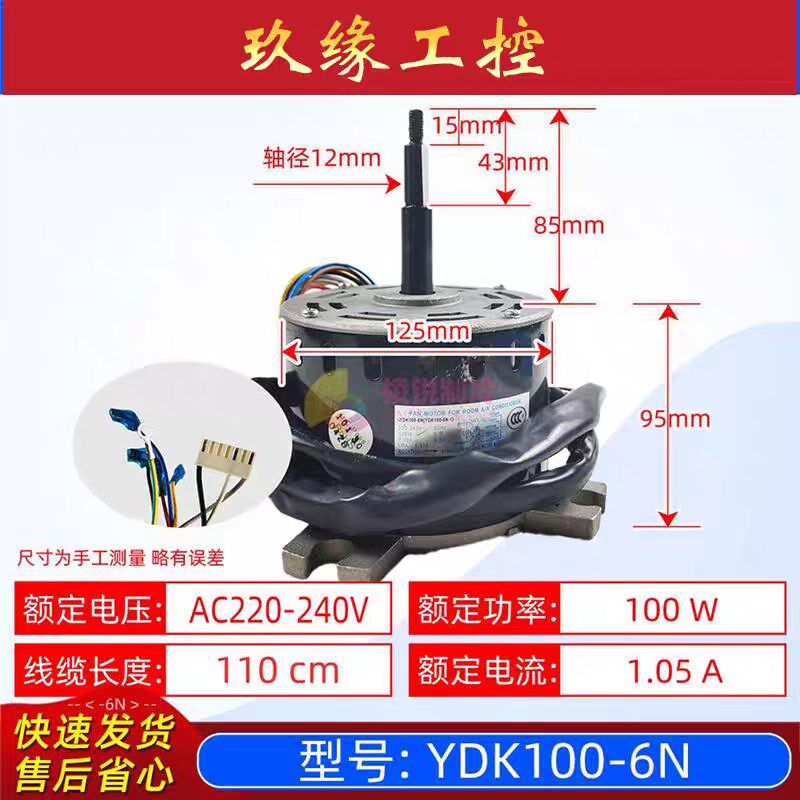 全新 YDK100-6N YDK90-6A-13美的空调吸顶机室内电机风机