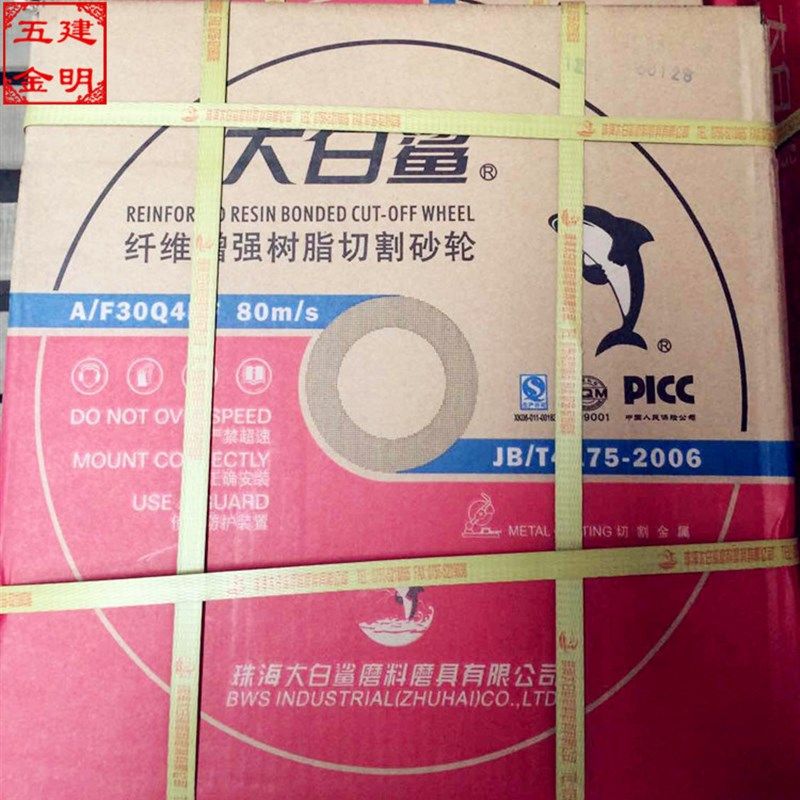 包邮大白鲨砂轮片树脂切割片405 400*32/355*25.4切铁不锈钢切片