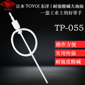 日本东洋原装 055大号油抽器耐腐蚀手动塑料化工泵 TOYO抗强酸碱TP