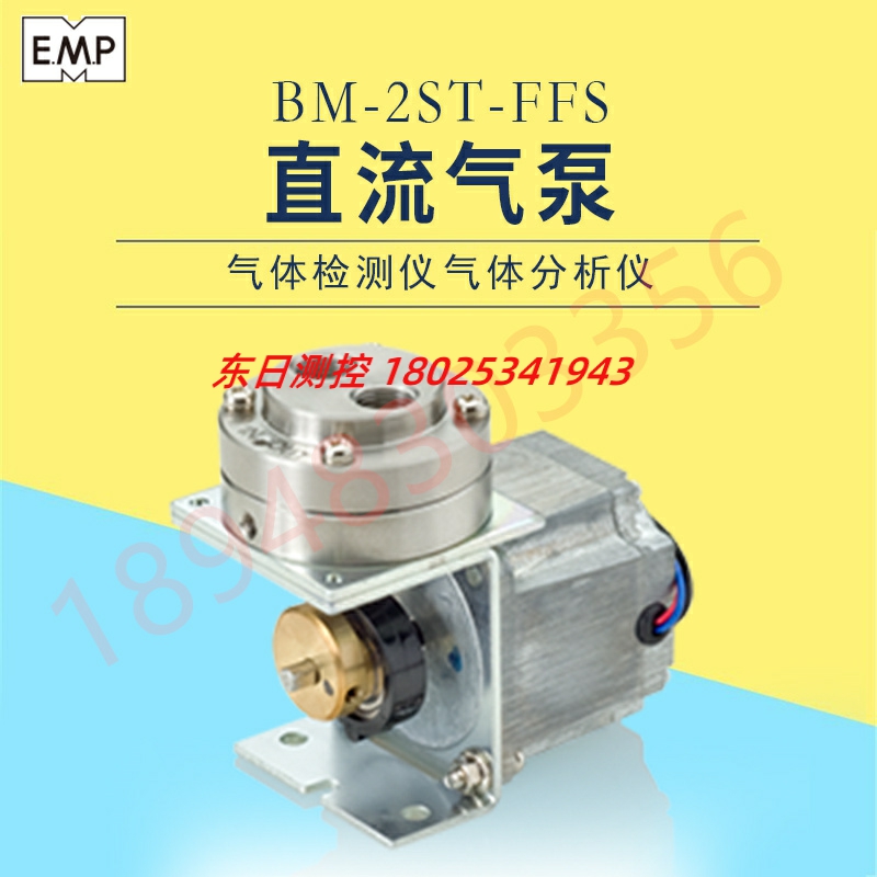 议价进口日本EMP马达式空气泵BM-2ST-FFS BM-50-24 BM-8VP-12VR