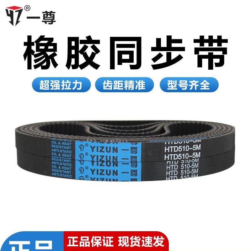 一尊氯丁橡胶同步带HTD5M型385/390/395/400工业齿形带黑色橡胶带