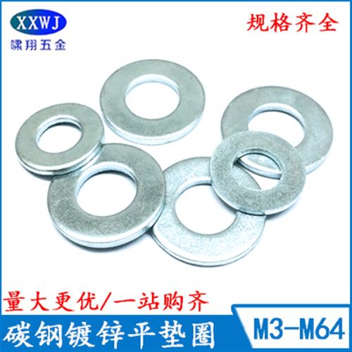M4M5M6M8M10M12M16M20M24镀锌平垫圈DIN125/GB97华司垫片 介子