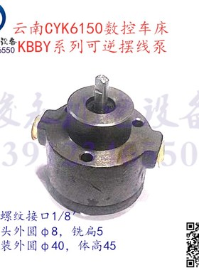 云南宝鸡数控车床配件CYK6140 CYK6150床头箱可逆式摆线泵KBBY-4