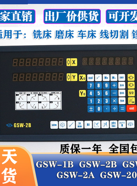 远山数显表GSW-1B/2B/3B铣床显示器GSW-204 DRO-1B/2M/3M单轴数显