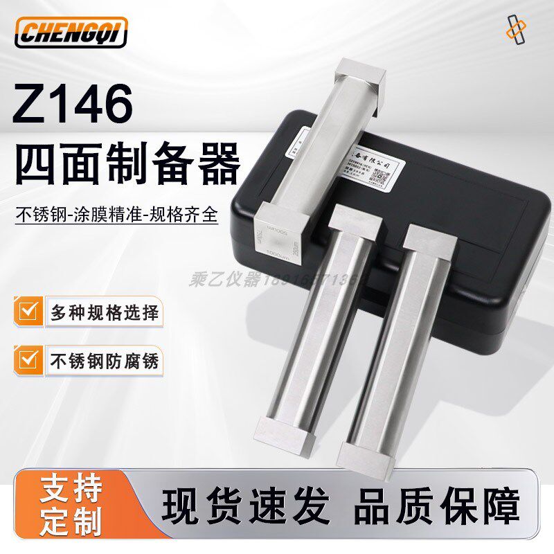 上海乘器CQ-Z146四面涂膜器湿膜制备器刮墨棒涂料油漆油墨涂布器