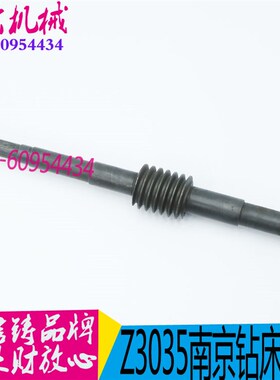 钻床蜗杆配件 Z3035B南京钻床蜗杆 图号53102 L405长 现货
