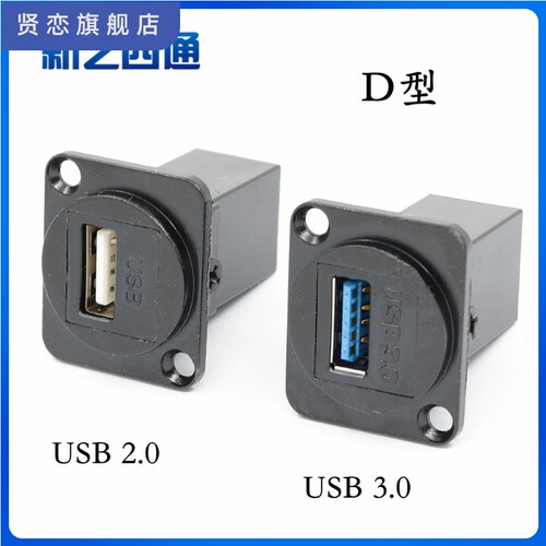 直通D型USB插头模块2.0双通母对母 USB3.0高速传输面板插头口86型