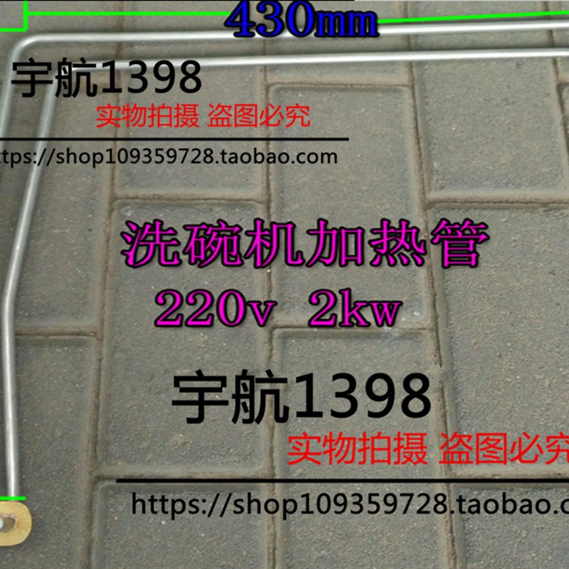 洗碗机电加热管/316不锈钢发热管/洗碗机配件/220v 2kw
