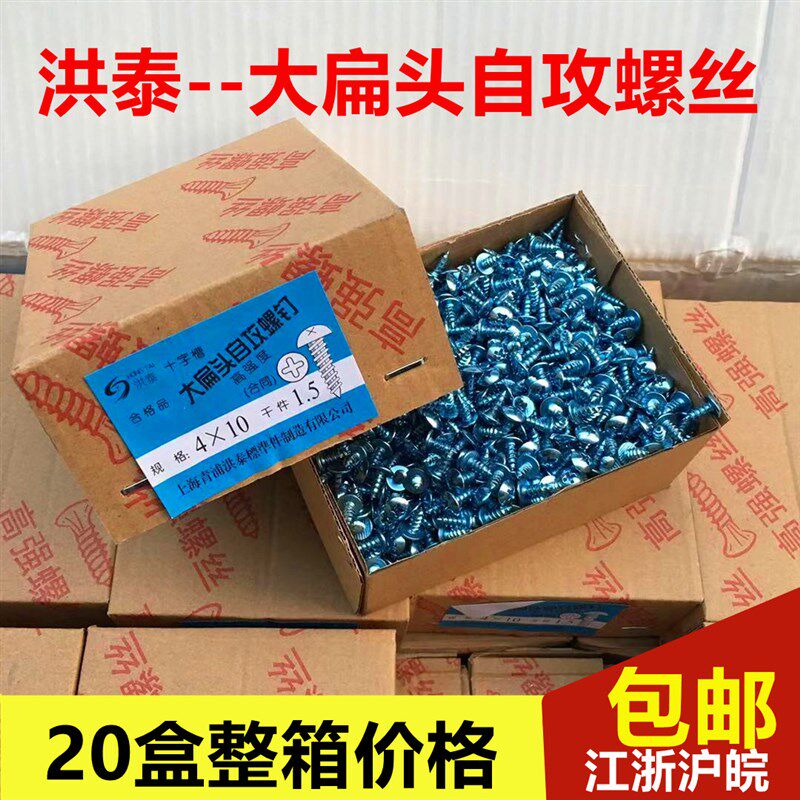 洪泰加硬镀蓝锌大扁头自攻螺丝 高强度十字木牙螺丝钉M3M4M5*850