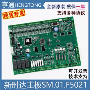 新时达电梯主板SM.01.F5021各种协议新时达变频器控制板原装全新