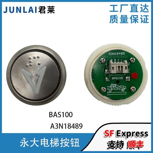 全新电梯按钮A3N18489/A4J18488/BAS100/A4N18639永大电梯按钮