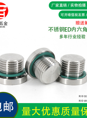 304不锈钢内六角ED密封堵头油塞丝堵闷头G1/41/210*112*1.514*1.5