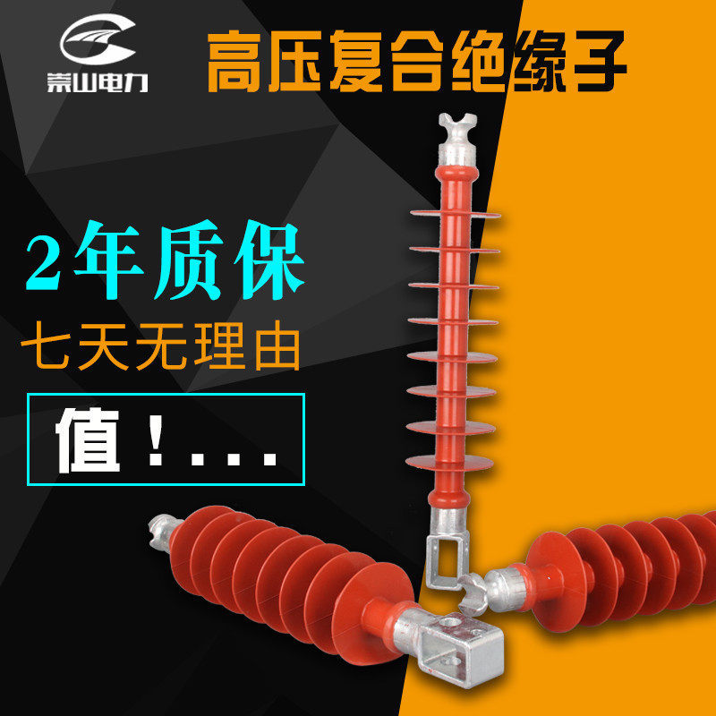 崇山FS3/FS-110(R)/10/5/4/6/8户外线路高压复合横担绝缘子110kv
