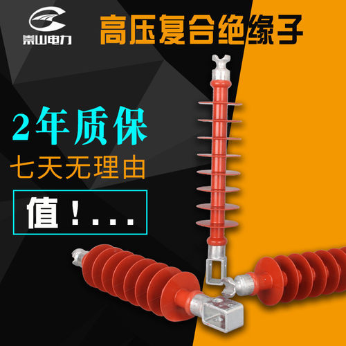 崇山FS3/FS-110(R)/10/5/4/6/8户外线路高压复合横担绝缘子110kv