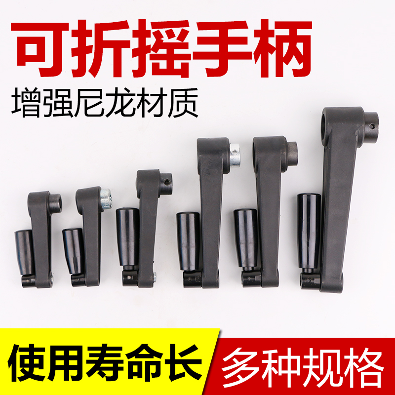 可折摇手柄 机床手摇柄 摇柄 圆孔方孔摇手柄 孔8 10 12 14 16 17