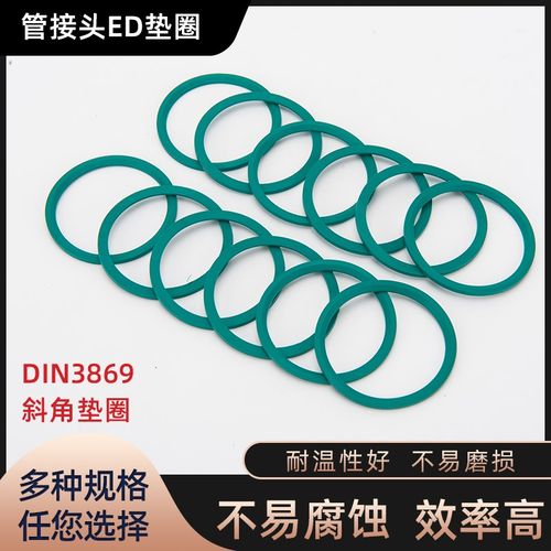 ED密封圈DIN3869型管接头ed垫圈氟胶垫片斜角垫圈斜口垫流体接头
