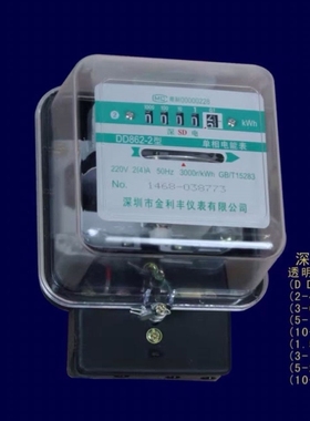 深电SD透明壳单相电度表/机械电能表DD862-2单相家用220V