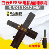 洁霸吸尘器电机碳刷配件BF501马达阿美德格吸料机碳刷51503通用