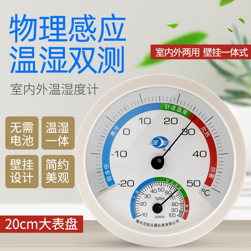 大棚养殖专用温度计室内家用精准温湿度计高精度工业气温计干湿计