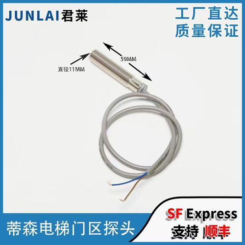 蒂森电梯门区探头开关 蒂森门区感应器烟杆 SFL12A-55平层感应器