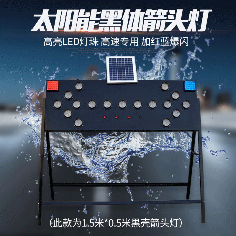太阳能导向牌箭头灯前方施工指示牌交通警示诱导灯LED爆闪导向灯
