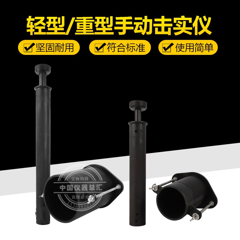 国标手动击实仪 手提式击实仪实验标准土壤击实仪部标土工击实仪