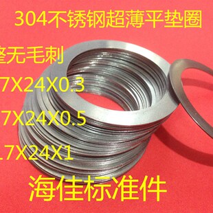 0.5 304不锈钢超薄平垫圈M17X22 0.3 0.2 1MM小外径垫片 24X0.1